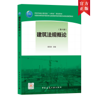 醉染图书建筑规概(第六版)9787112258055