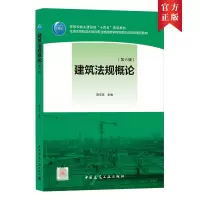 醉染图书建筑规概(第六版)9787112258055