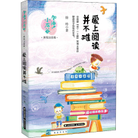 醉染图书爱上阅读并不难9787571509262