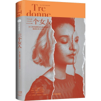 醉染图书三个女人9787521738926