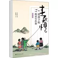 醉染图书丰子恺给孩子的阅读写作课 游记卷9787550040