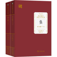 醉染图书浮士德(全2册)9787100206280