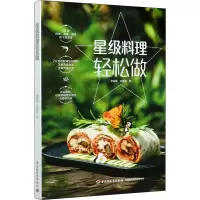 醉染图书星级料理轻松做9787518428137