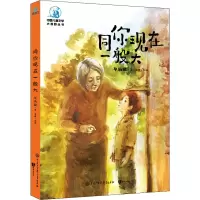醉染图书同你现在一般大 全彩插图版9787520207478