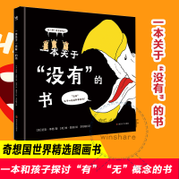 醉染图书一本关于"没有"的书9787305247729