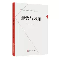 醉染图书形势与政策9787566782