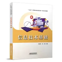 醉染图书信息技术基础9787113295