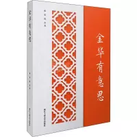 醉染图书金华有意思9787517831914
