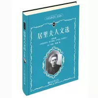 醉染图书居里夫人文选(学生版)9787301319529
