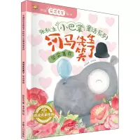 醉染图书河马先生笑了9787510167270