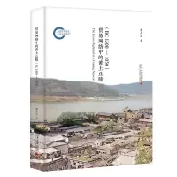 醉染图书贸易网络中的黄土丘陵(BC1300-1050)9787301326688