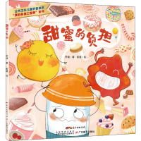 醉染图书甜蜜的负担9787554835715