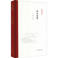 醉染图书南山杂谭9787550636514