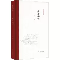 醉染图书南山杂谭9787550636514