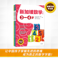 醉染图书新加坡数学 中文版(全3册)9787521719079