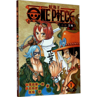 醉染图书艾斯 1 黑桃海盗团成立篇9787534086571