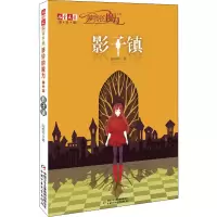 醉染图书影子镇9787514805727