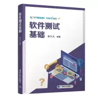 醉染图书软件测试基础9787302556022