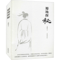 醉染图书蜀地探秘9787555716914