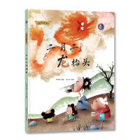 醉染图书中国老故事 二月二龙抬头9787558544743