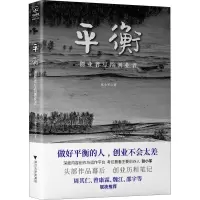 醉染图书平衡 创业者写给创业者9787308219709