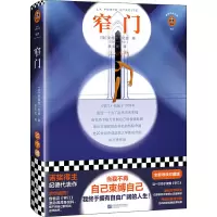 醉染图书窄门9787559453273