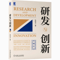 醉染图书研发与创新9787111676140