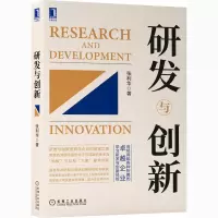 醉染图书研发与创新9787111676140