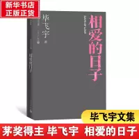 醉染图书相爱的日子9787020164264