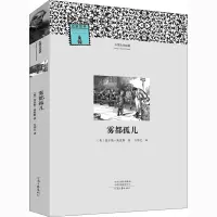 醉染图书雾都孤儿9787555910