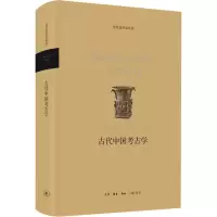 醉染图书古中国古学9787108043382
