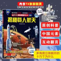 醉染图书揭秘载人航天9787503266195
