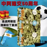 醉染图书阿根廷迷思9787301330708