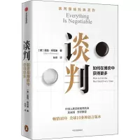 醉染图书谈判 如何在博弈中获得更多9787521743333