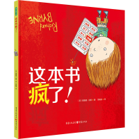 醉染图书这本书疯了!9787229125943