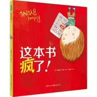 醉染图书这本书疯了!9787229125943