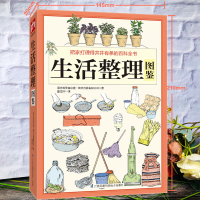 醉染图书生活整理图鉴9787553758442