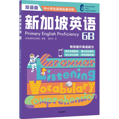 醉染图书新加坡英语6B9787521737738