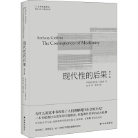 醉染图书现代的后果 修订版9787544788465