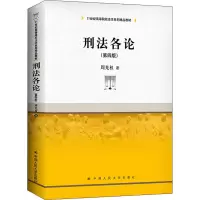 醉染图书刑各(第4版)9787300295138