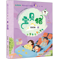 醉染图书宝贝猪9787570706655