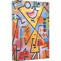 醉染图书神的舞者 致T.S.艾略特9787219113585