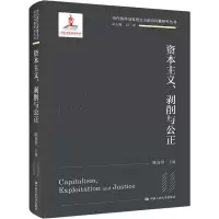 醉染图书、剥削与公正9787300301051