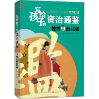 醉染图书魏晋南北朝9787203119111