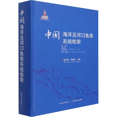 醉染图书中国海洋及河口鱼类系统检索9787109279995