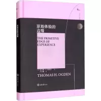 醉染图书原始体验的边缘9787568929875