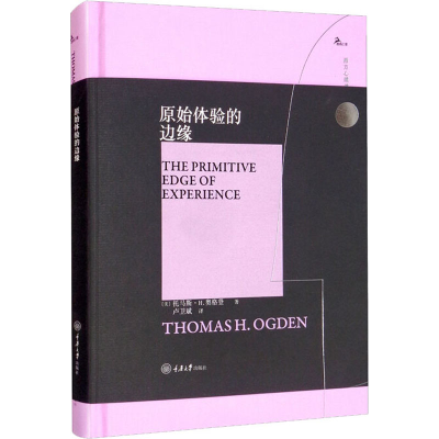 醉染图书原始体验的边缘9787568929875
