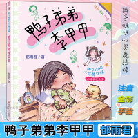 醉染图书鸭子弟弟李甲甲9787305821