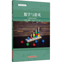 醉染图书数学与游戏9787576008258