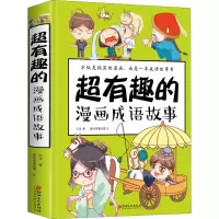 醉染图书超有趣的漫画成语故事9787548058274
